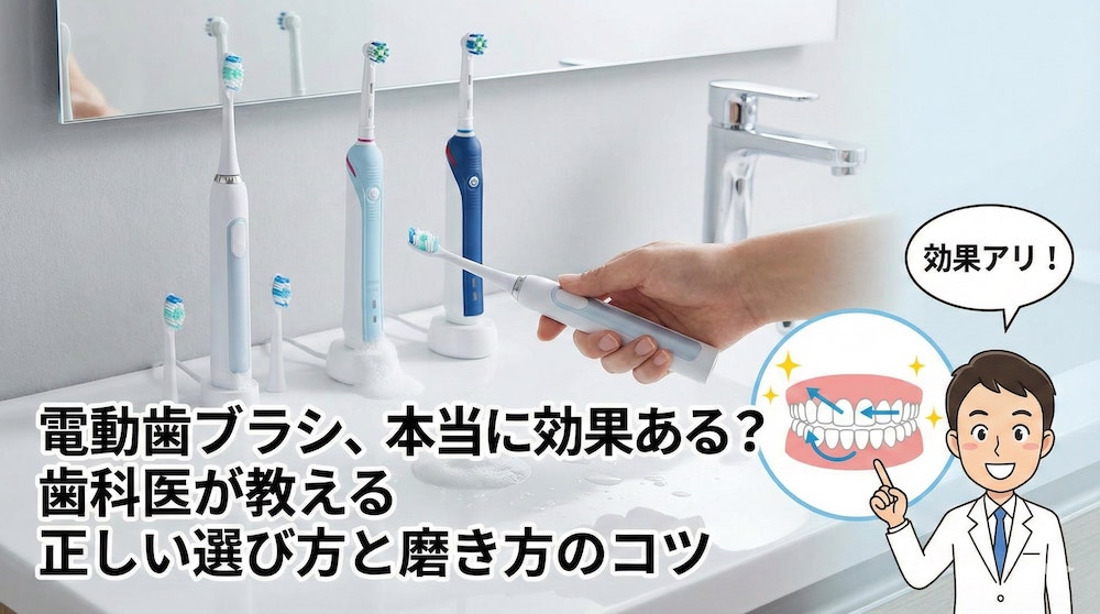 電動歯ブラシで歯を守る-だれにでもわかる選び方，使い方 新井 高 電動歯ブラシ、本当に効果ある？歯科医が教える正しい選び方と磨き方の
